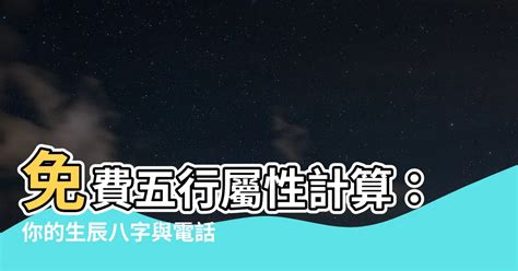 電話號碼 五行|【電話號碼與風水】電話號碼吉凶 